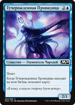 Тучерожденная Провидица
