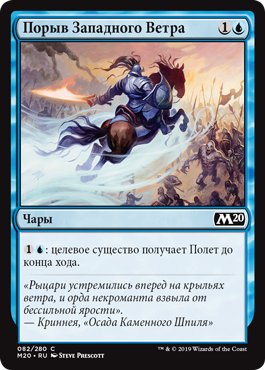 Порыв Западного Ветра