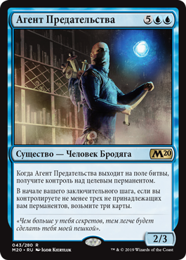 Агент Предательства