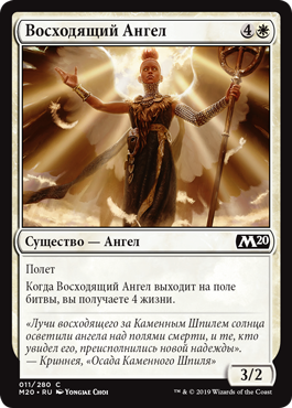 Восходящий Ангел