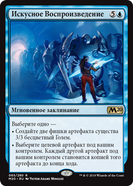 Искусное Воспроизведение