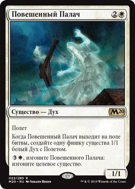 Повешенный Палач