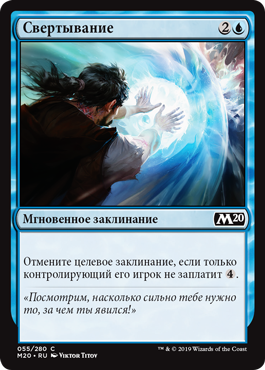 Свертывание