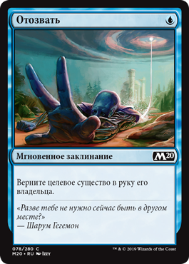 Отозвать