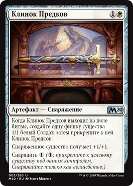 Клинок Предков