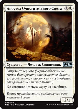 Апостол Очистительного Света