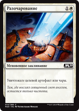 Разочарование