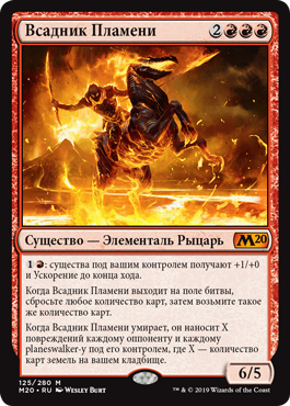 Всадник Пламени