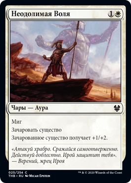 Неодолимая Воля