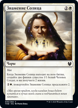 Знамение Солнца