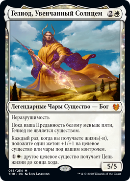 Гелиод, Увенчанный Солнцем
