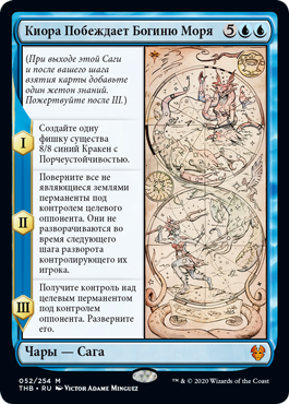 Киора Побеждает Богиню Моря