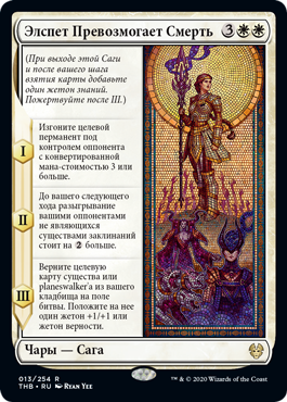Элспет Превозмогает Смерть