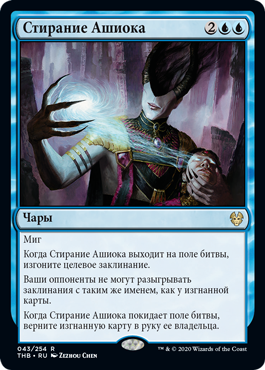 Стирание Ашиока