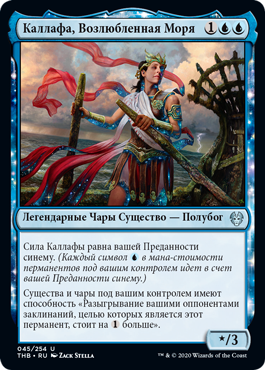 Каллафа, Возлюбленная Моря