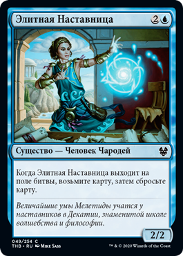 Элитная Наставница