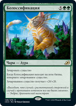 Колоссификация