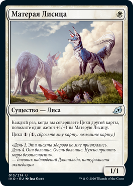 Матерая Лисица