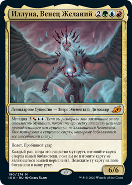 Иллуна, Венец Желаний