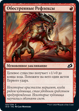Обостренные Рефлексы