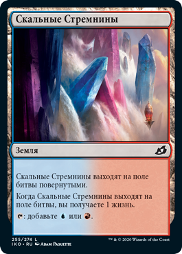 Скальные Стремнины