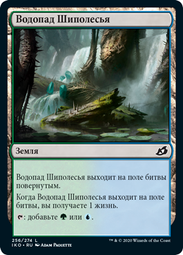 Водопад Шиполесья