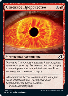 Огненное Пророчество