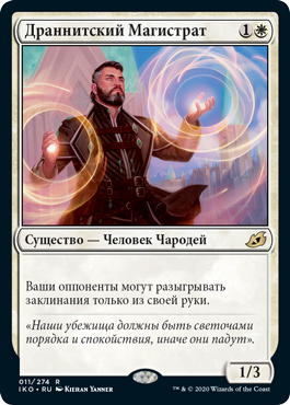 Драннитский Магистрат