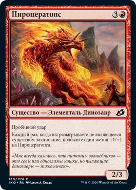 Пироцератопс