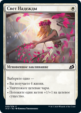 Свет Надежды