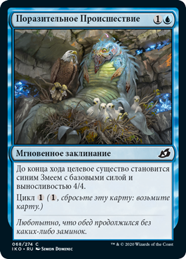 Поразительное Происшествие