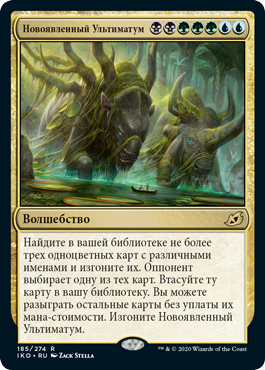 Новоявленный Ультиматум