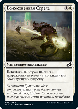 Божественная Стрела