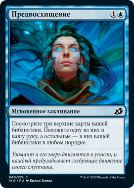 Предвосхищение