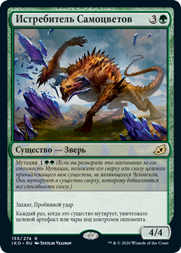 Истребитель Самоцветов