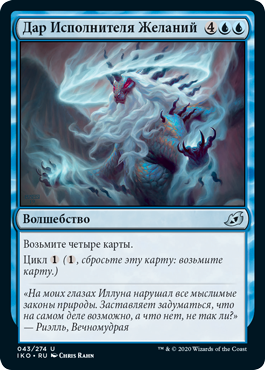 Дар Исполнителя Желаний