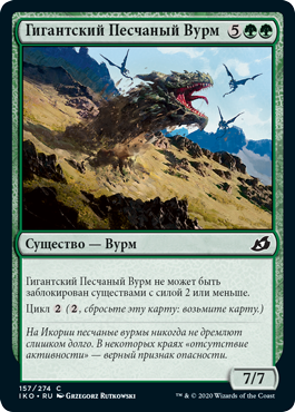 Гигантский Песчаный Вурм