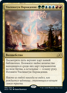 Ультиматум Порождения