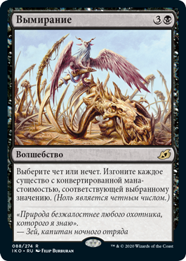 Вымирание