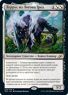 Луррус из Логова Грез