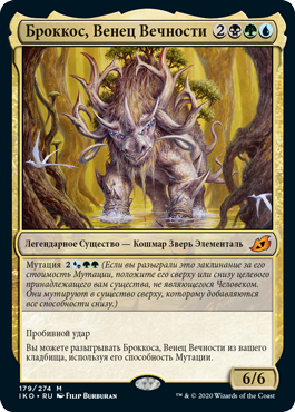 Броккос, Венец Вечности