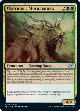 Охотник с Могильника