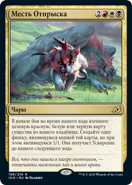 Месть Отпрыска