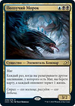 Ползучий Морок