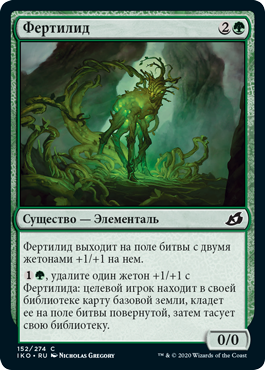 Фертилид