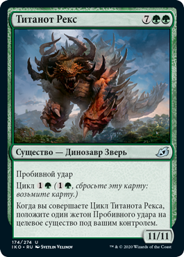 Титанот Рекс