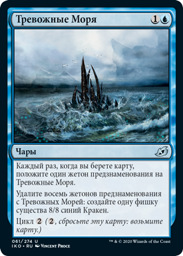 Тревожные Моря