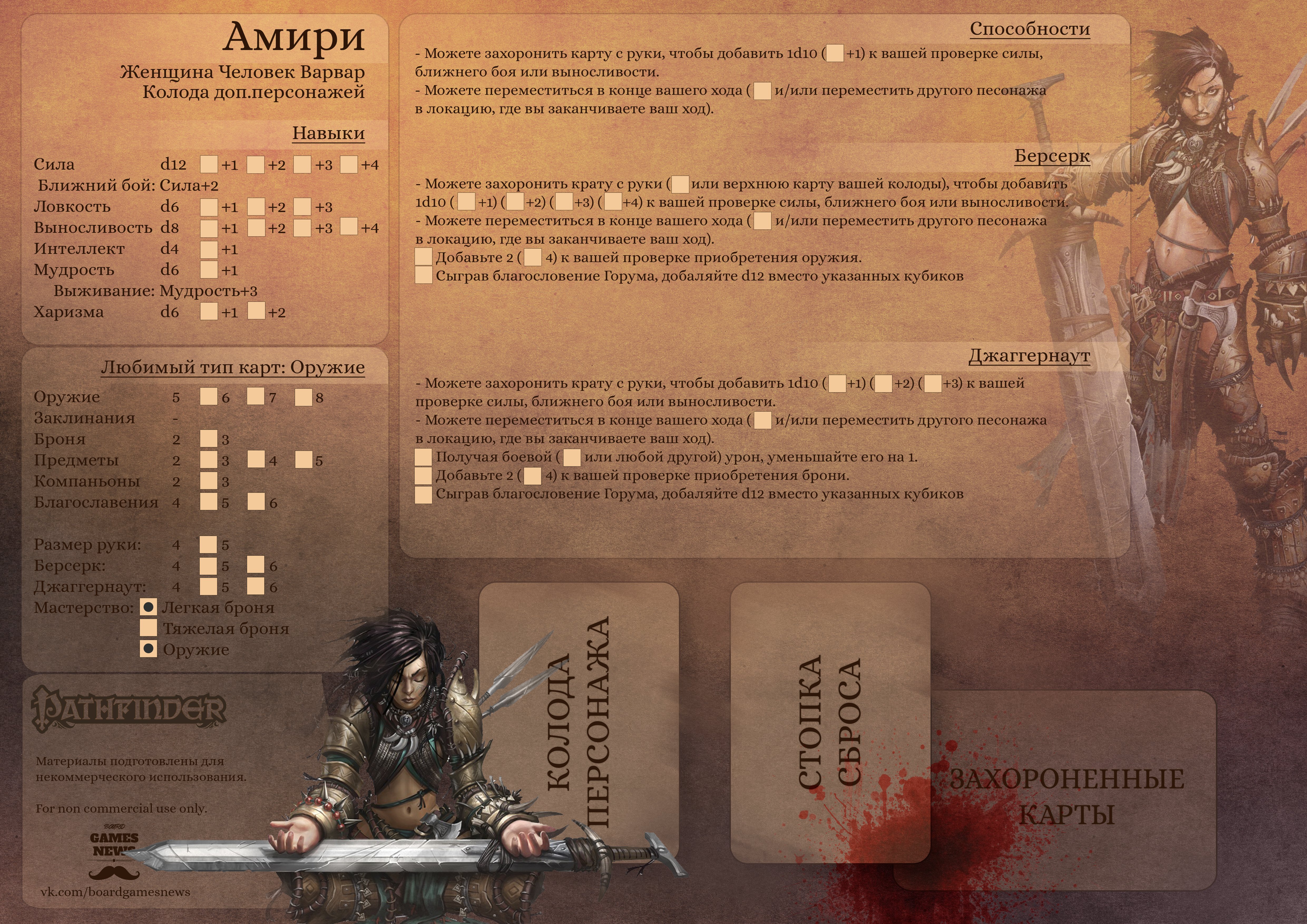 Ночные Картежники Pathfinder