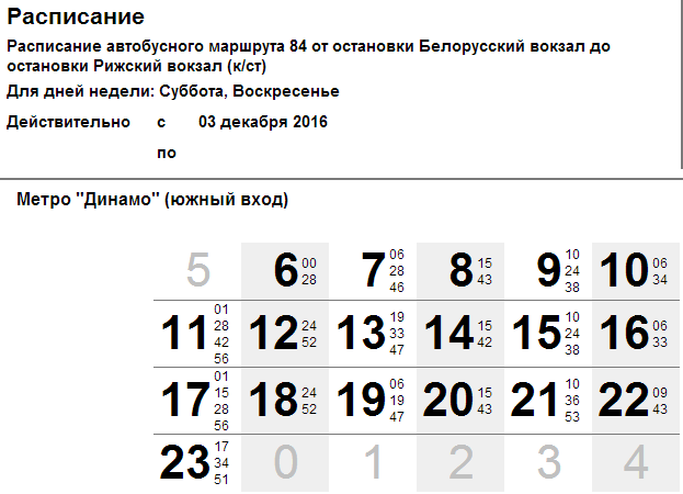 Расписание автобусов 84. Расписание маршрутки до метро. Расписание автобусов вокзал Динамо.