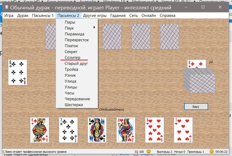 Играть карты дурака с переводом отзывы о европа казино